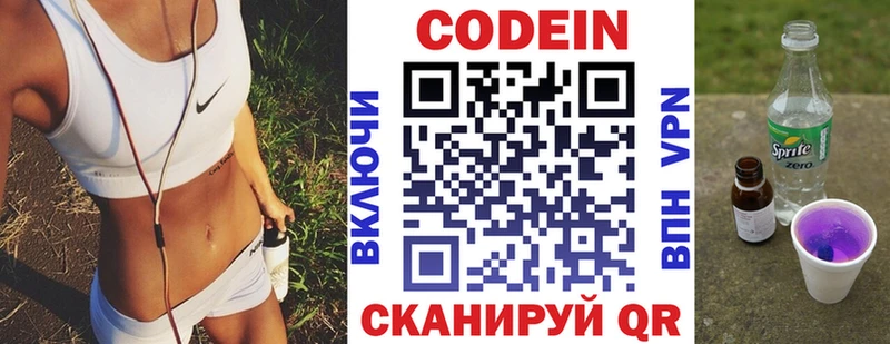 Кодеин Purple Drank  Микунь 